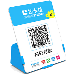 偃师拉卡拉全能收款Q码